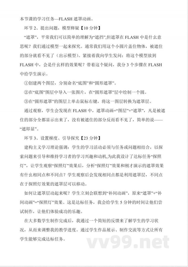 华师大版八年级下册信息技术说课稿