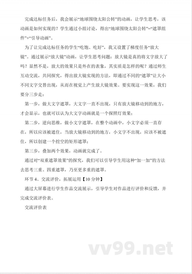 华师大版八年级下册信息技术说课稿