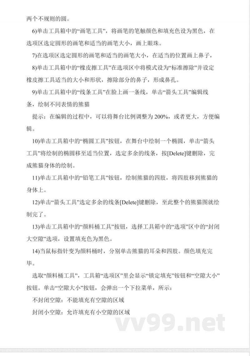 闽教版八年级信息技术下册教案