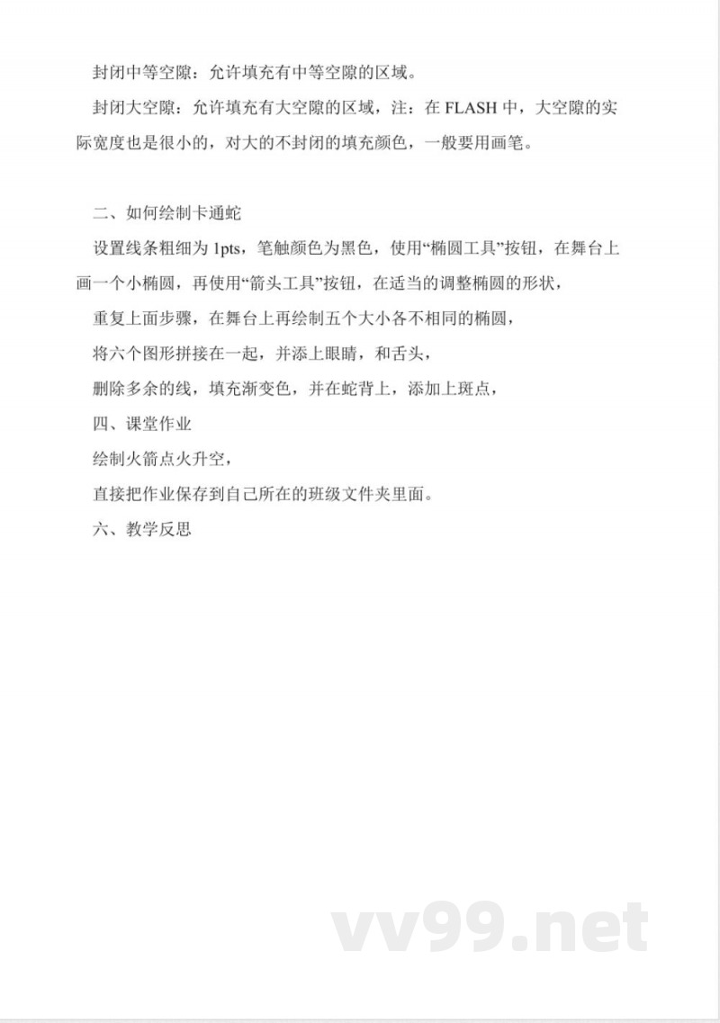 闽教版八年级信息技术下册教案