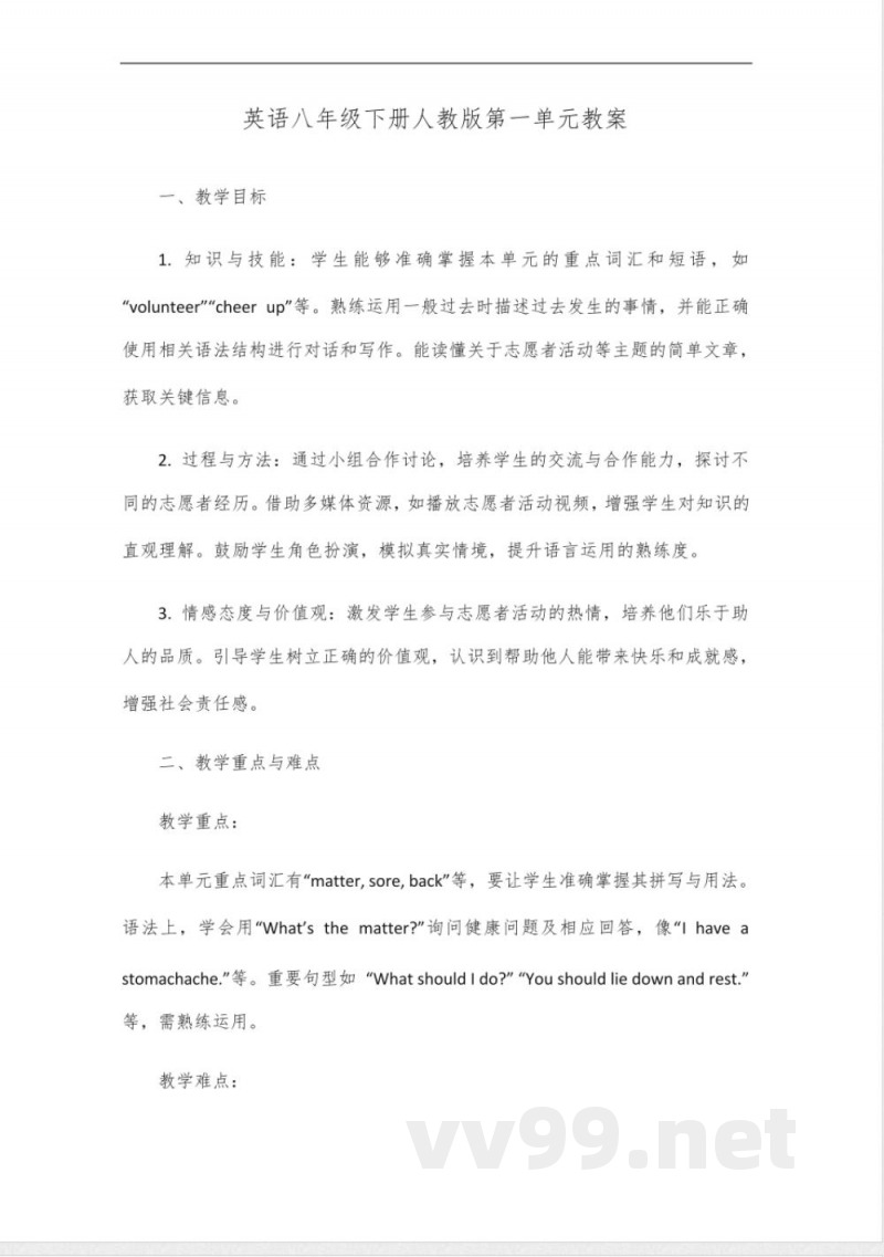 英语八年级下册人教版第一单元