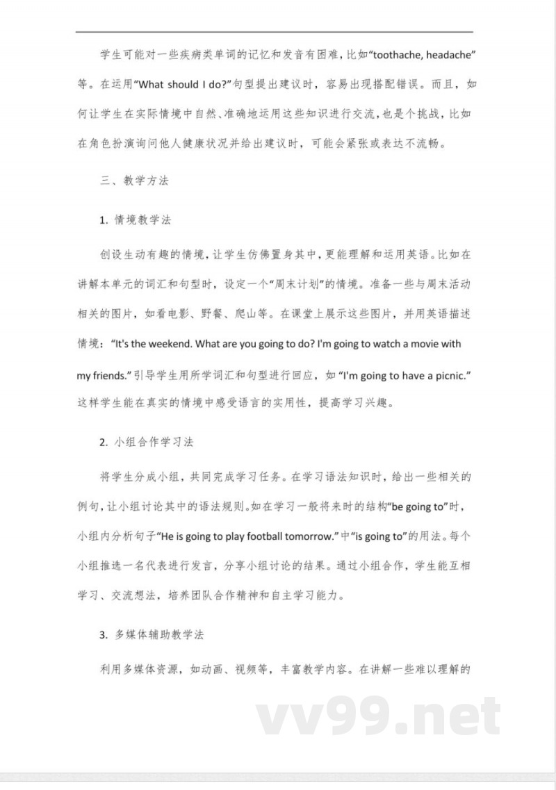 英语八年级下册人教版第一单元