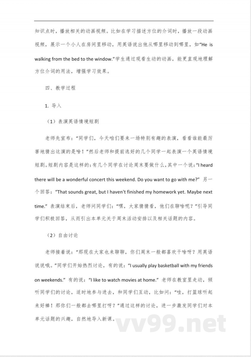 英语八年级下册人教版第一单元