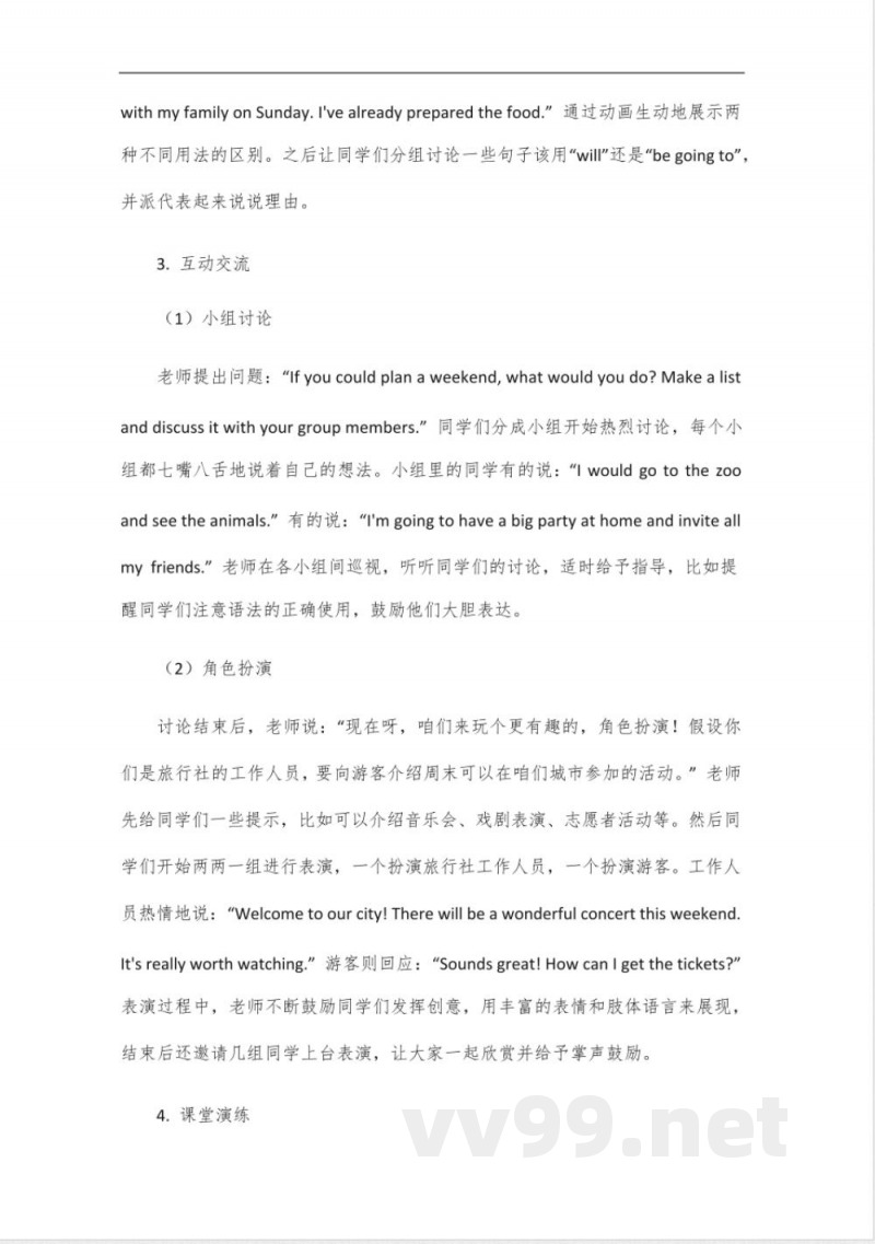 英语八年级下册人教版第一单元