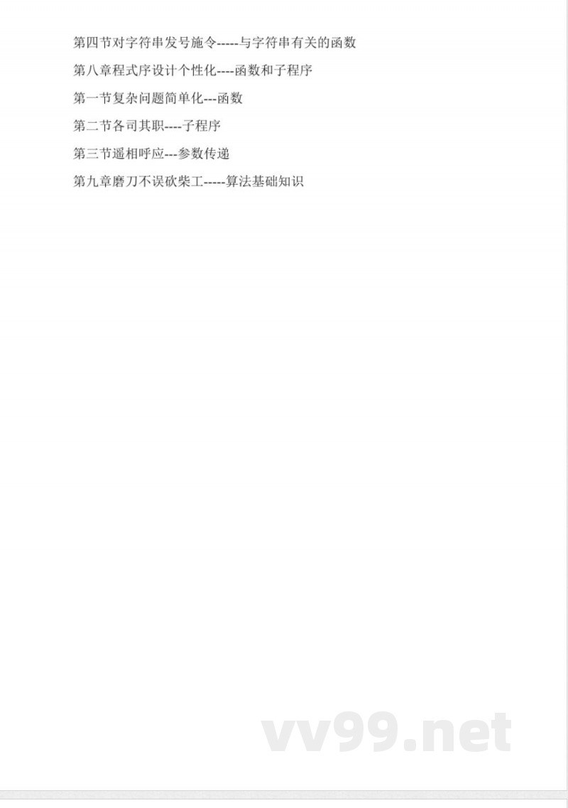 八年级信息技术Qbasic教案 八年级信息技术Qbasic教案