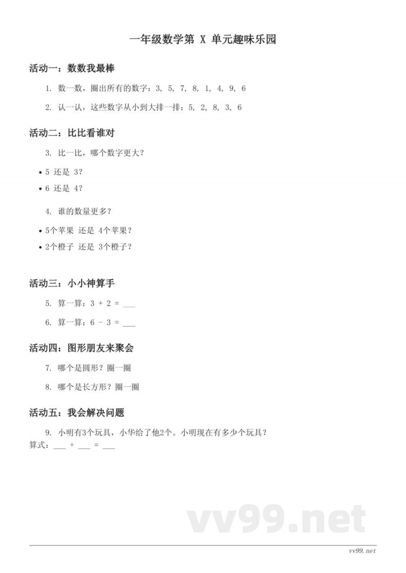 北师大版 一年级上册 数学 单元测试 (含答案)
