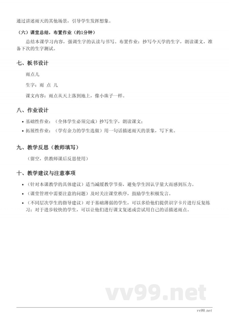 统编版一年级上册语文《8 雨点儿》教学设计
