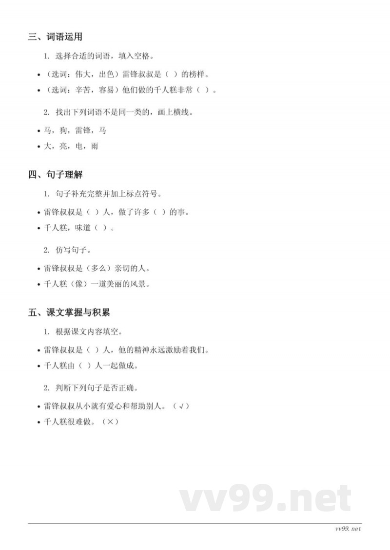 统编版二年级下册语文第2单元测试(含答案)