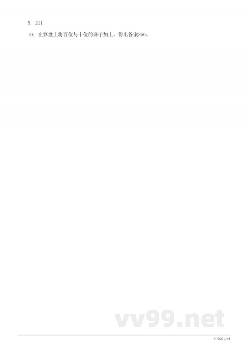 四年级上册数学（人教版）《算盘》课时练习（含答案）