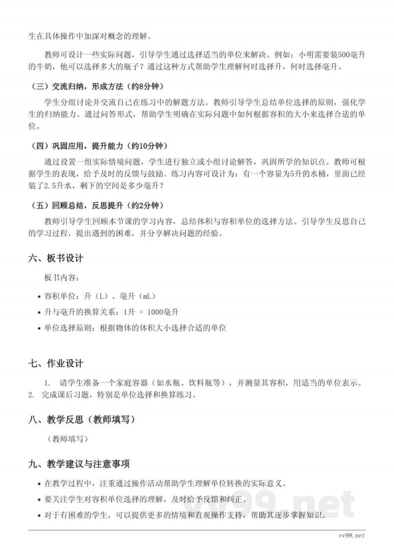 四年级上册苏教版数学《体积、容积单位的选择》教学设计