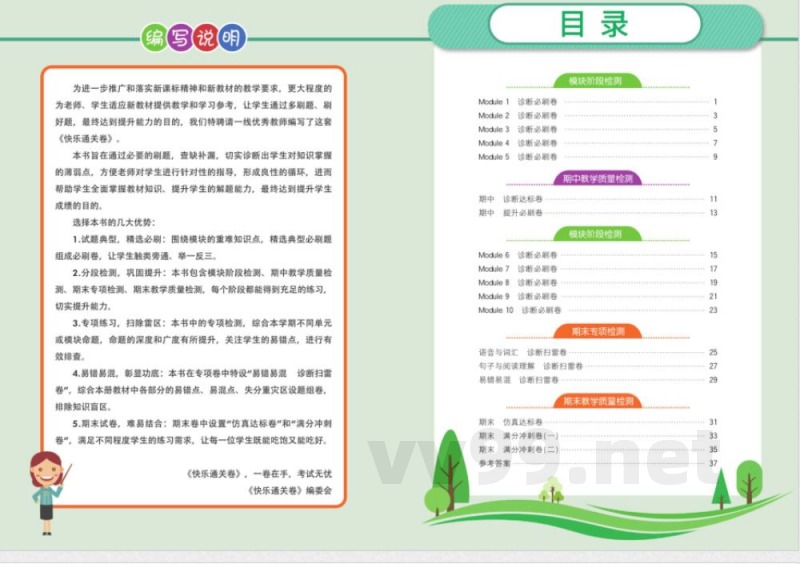 快乐通关卷_英语四年级下册_外研一起
