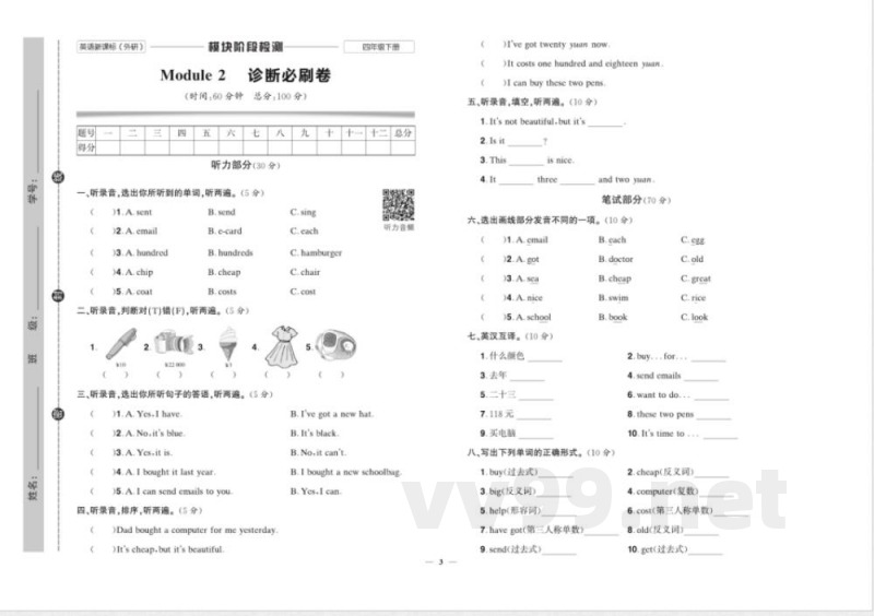 快乐通关卷_英语四年级下册_外研一起