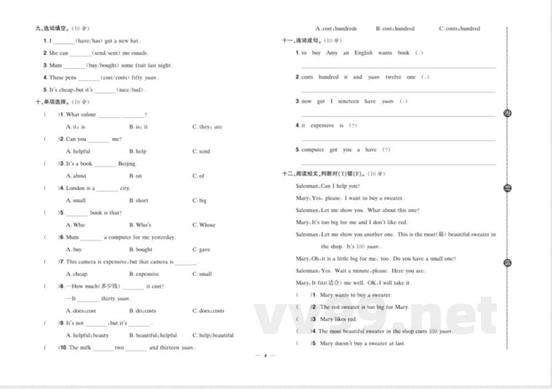 快乐通关卷_英语四年级下册_外研一起