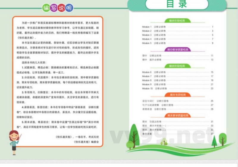 快乐通关卷_英语四年级下册_外研一起