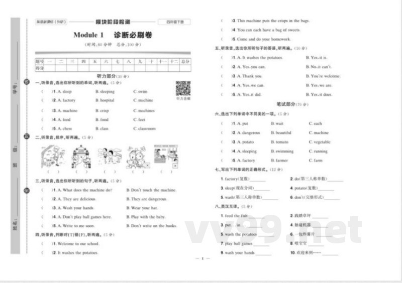 快乐通关卷_英语四年级下册_外研一起
