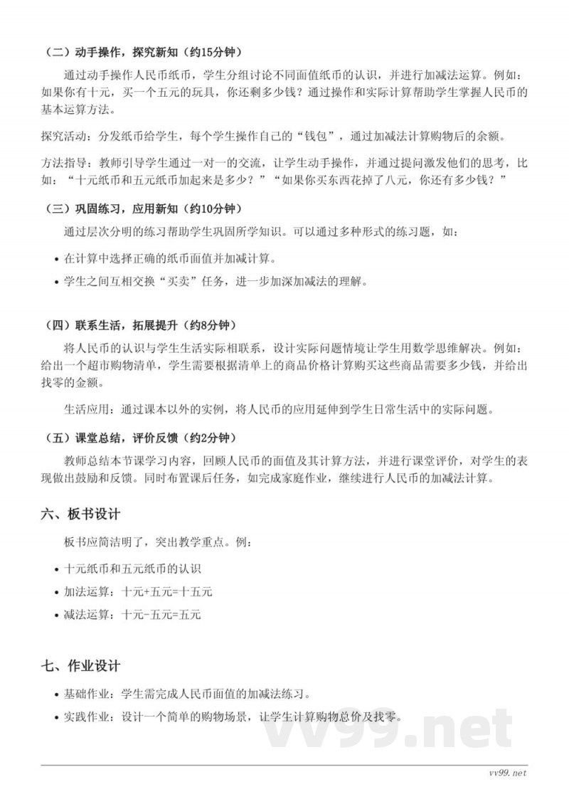 一年级下册 苏教版 数学 十元以上人民币的认识与计算 教学设计