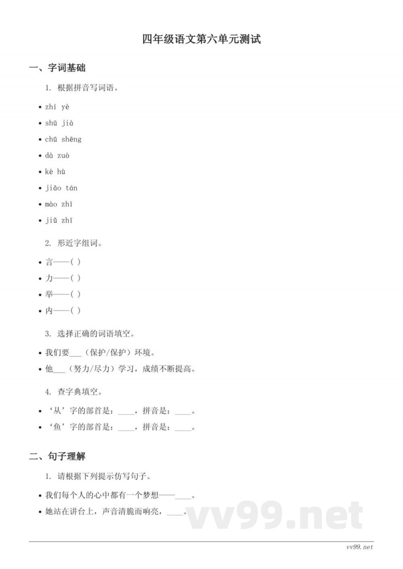 四年级下册统编版语文第六单元测试 (含答案)