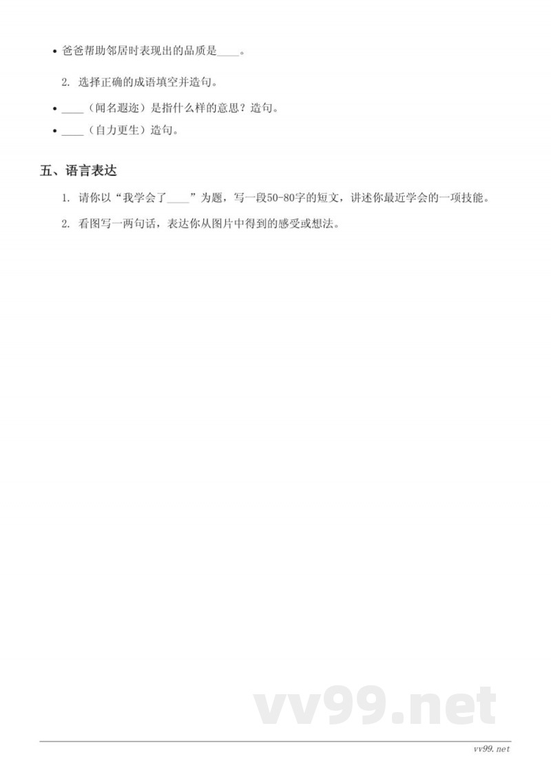 四年级下册统编版语文第六单元测试 (含答案)