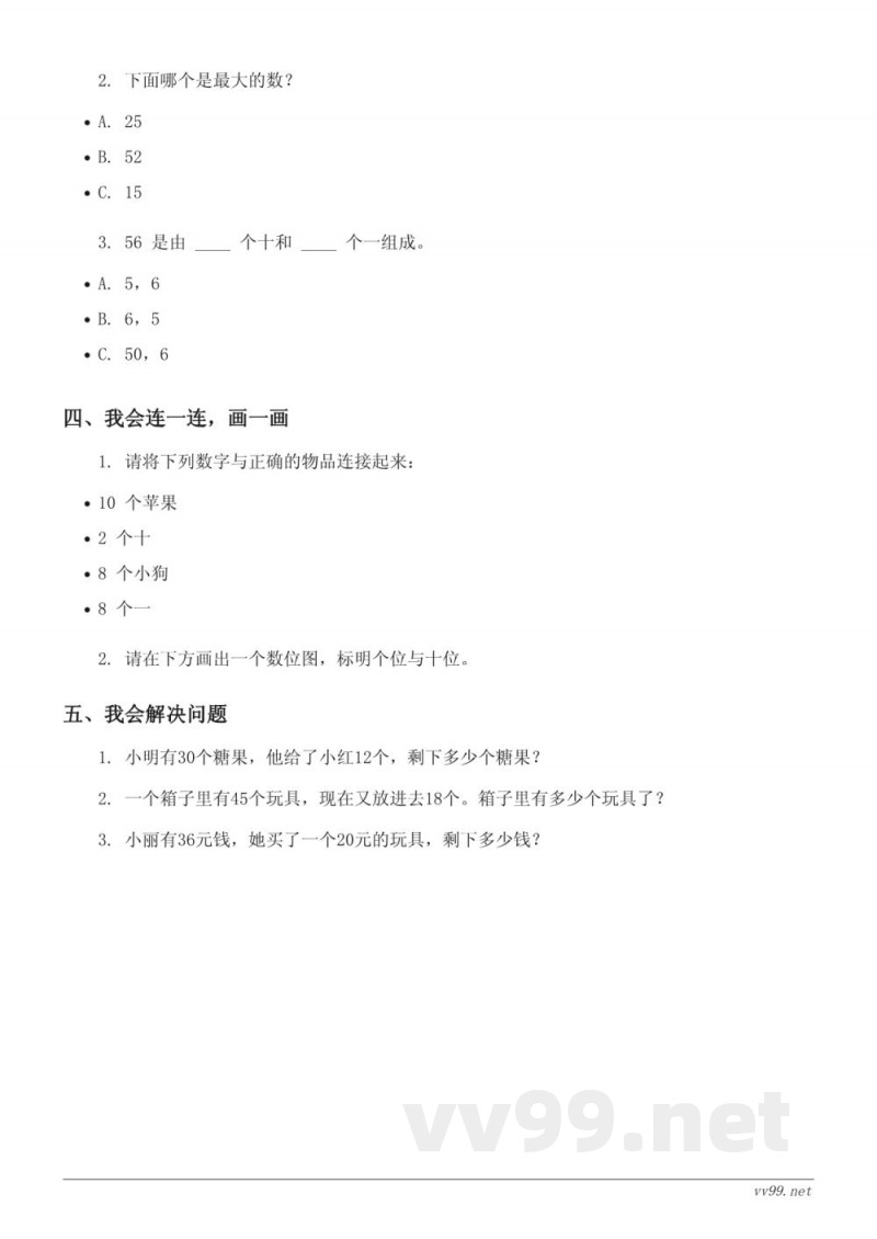 二年级下册北师大版数学第3单元快乐小练习（含答案）