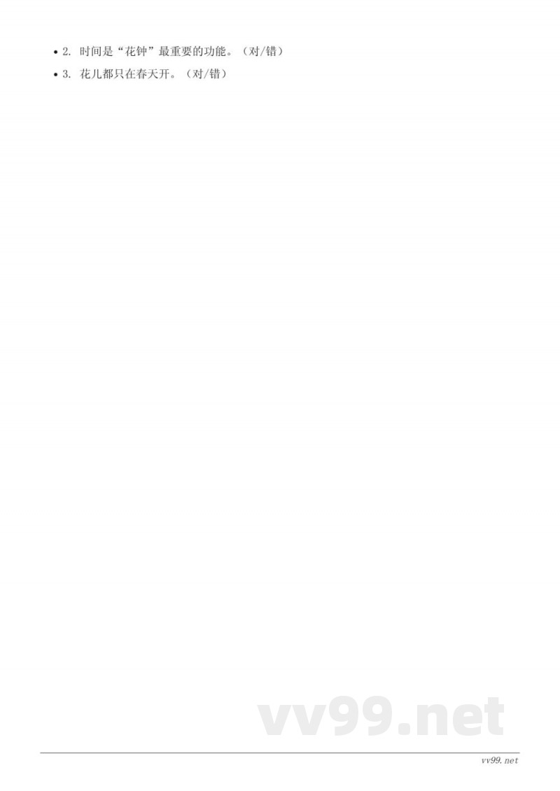 三年级下册统编版语文《13 花钟》课时练习(含答案)