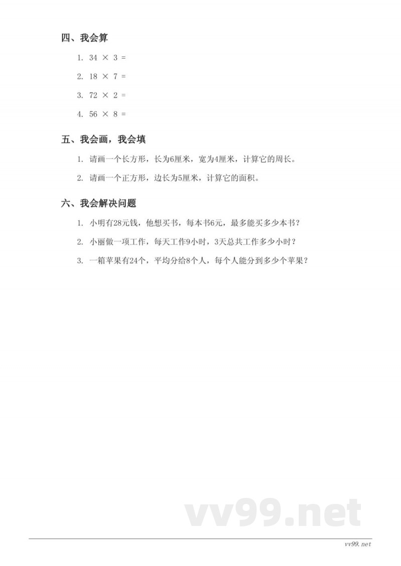 三年级下册数学单元测试(人教版)(含答案) 三年级下册数学单元测试(人教版)(含答案)