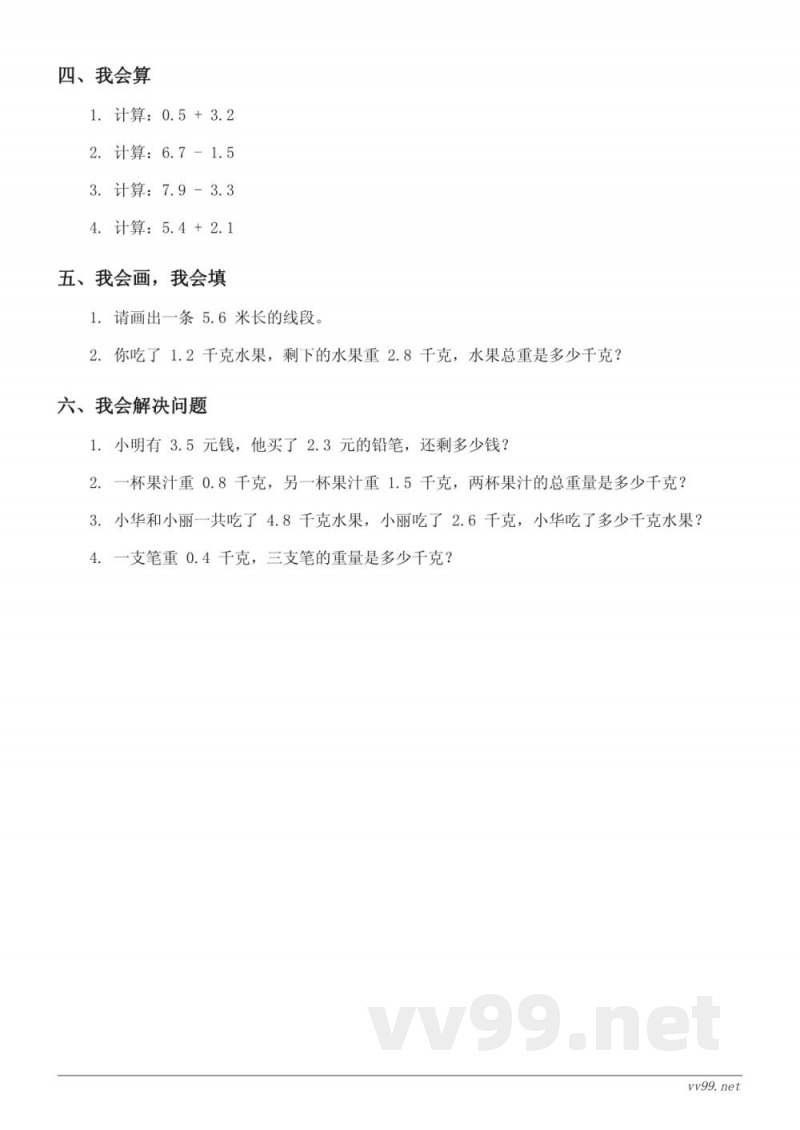 西师大版 三年级下册 数学 第五单元 小数的初步认识与一位小数的加减法 (含答案)