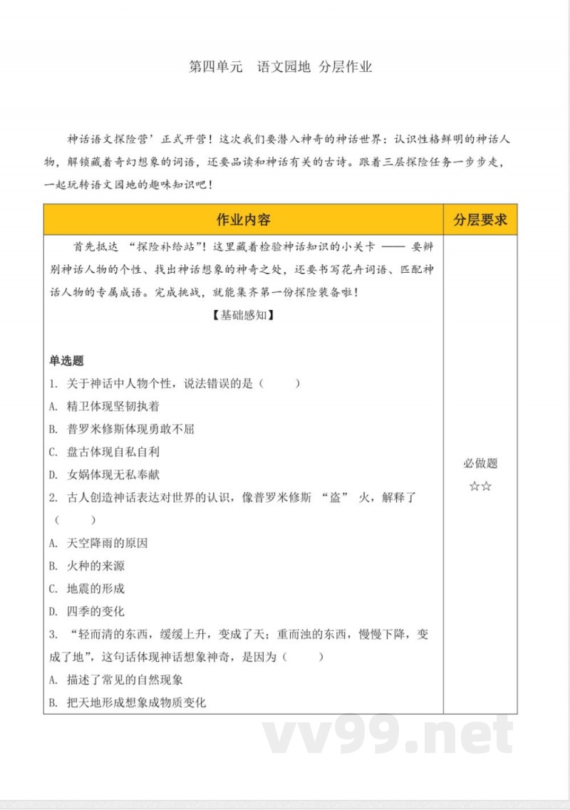 第四单元 语文园地（分层作业）语文统编版四年级上册
