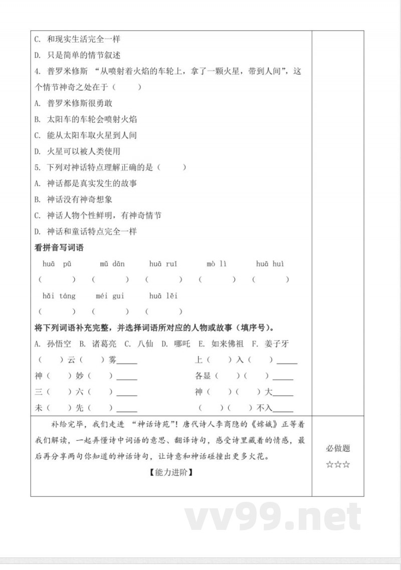 第四单元 语文园地（分层作业）语文统编版四年级上册