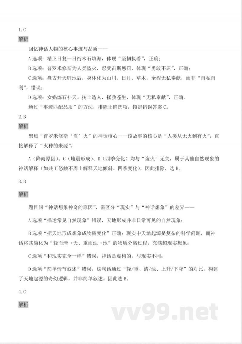 第四单元 语文园地（分层作业）语文统编版四年级上册