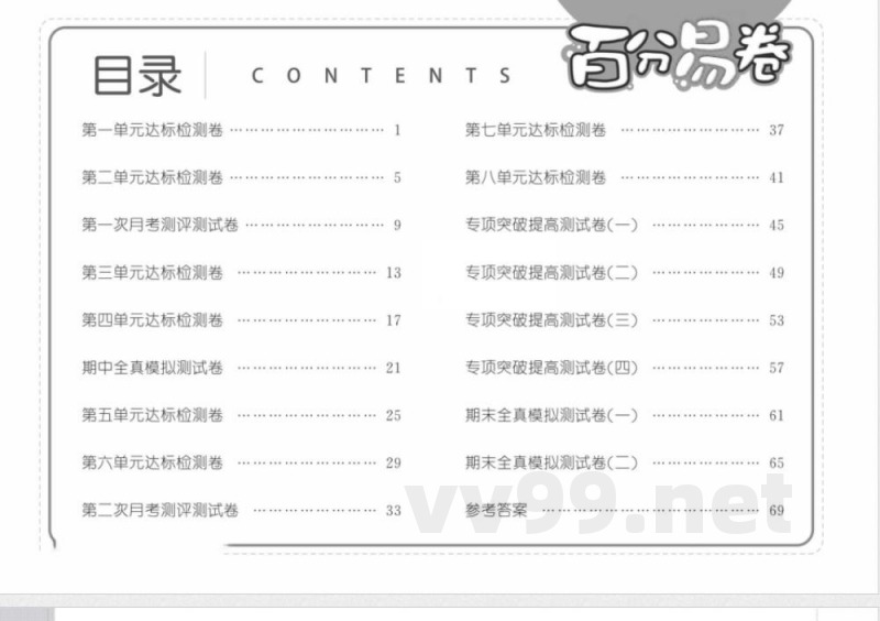 统编版语文四年级上册《百分易卷》