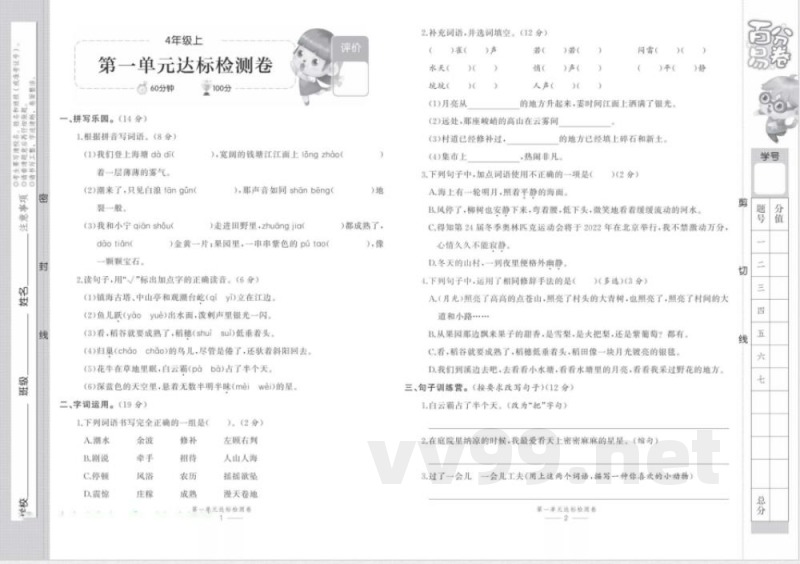 统编版语文四年级上册《百分易卷》
