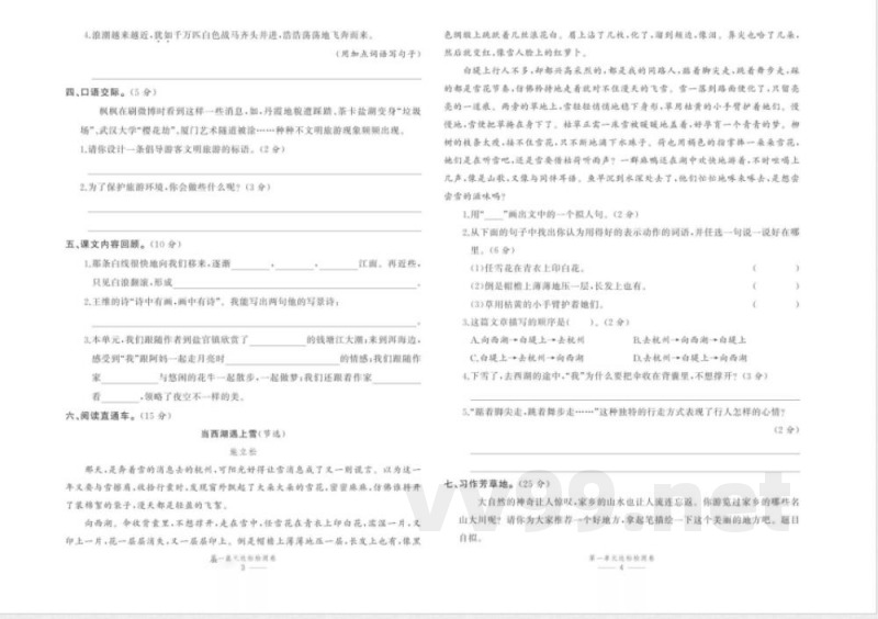统编版语文四年级上册《百分易卷》