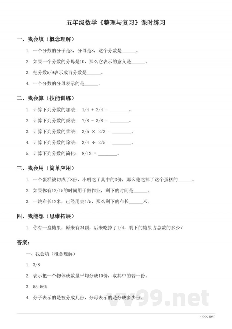 五年级下册西师大版数学《整理与复习》课时练习(含答案)