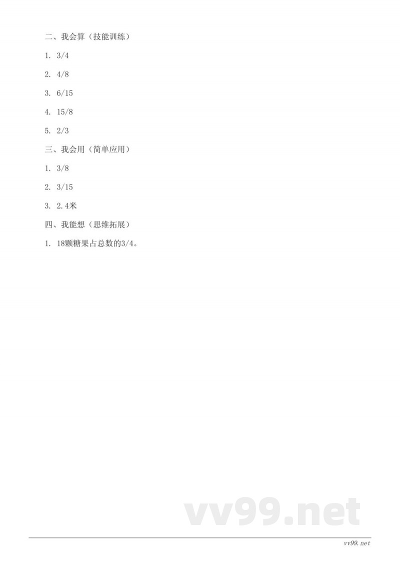 五年级下册西师大版数学《整理与复习》课时练习(含答案)