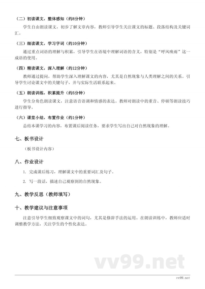 统编版四年级上册语文《7 呼风唤雨的世纪》教学设计