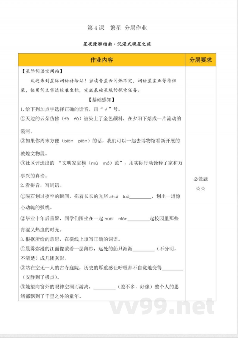 4.繁星(分层作业)语文统编版四年级上册 4.繁星(分层作业)语文统编版四年级上册