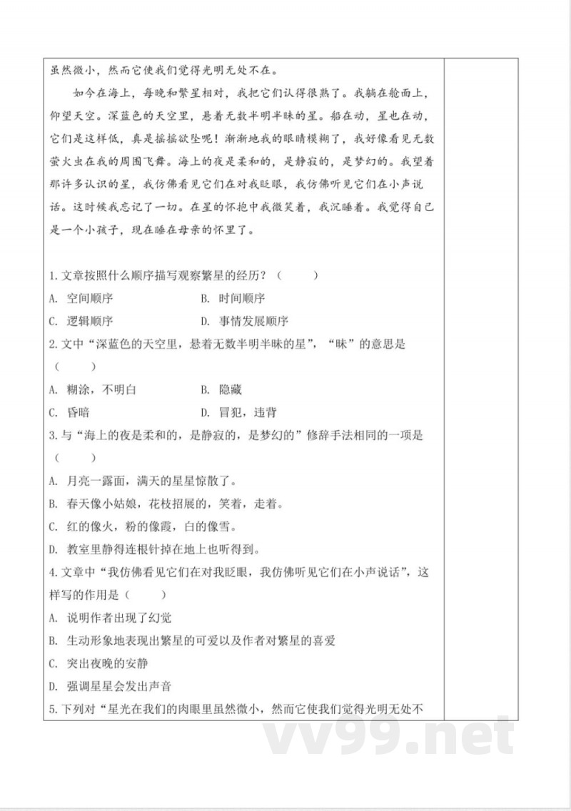 4.繁星(分层作业)语文统编版四年级上册 4.繁星(分层作业)语文统编版四年级上册