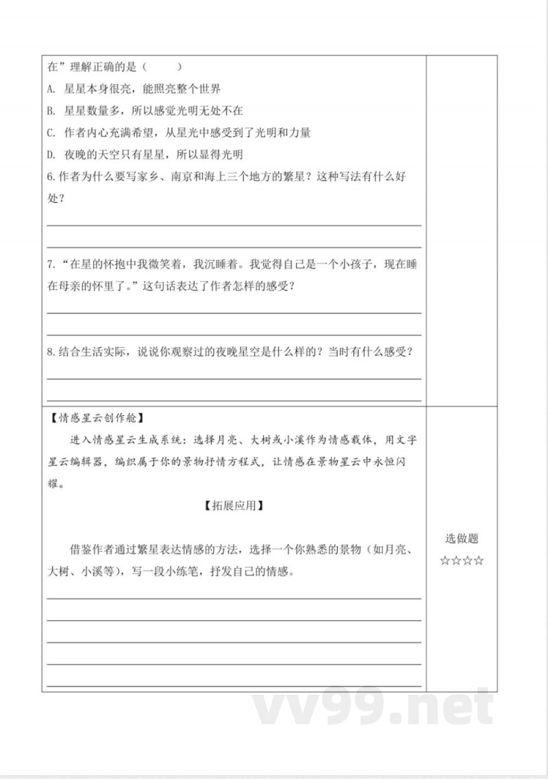 4.繁星(分层作业)语文统编版四年级上册 4.繁星(分层作业)语文统编版四年级上册