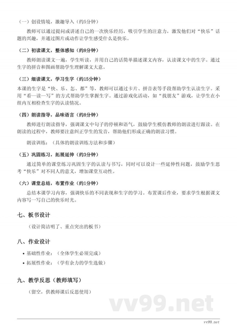 一年级下册统编版语文《6 怎么都快乐》教学设计 一年级下册统编版语文《6 怎么都快乐》教学设计