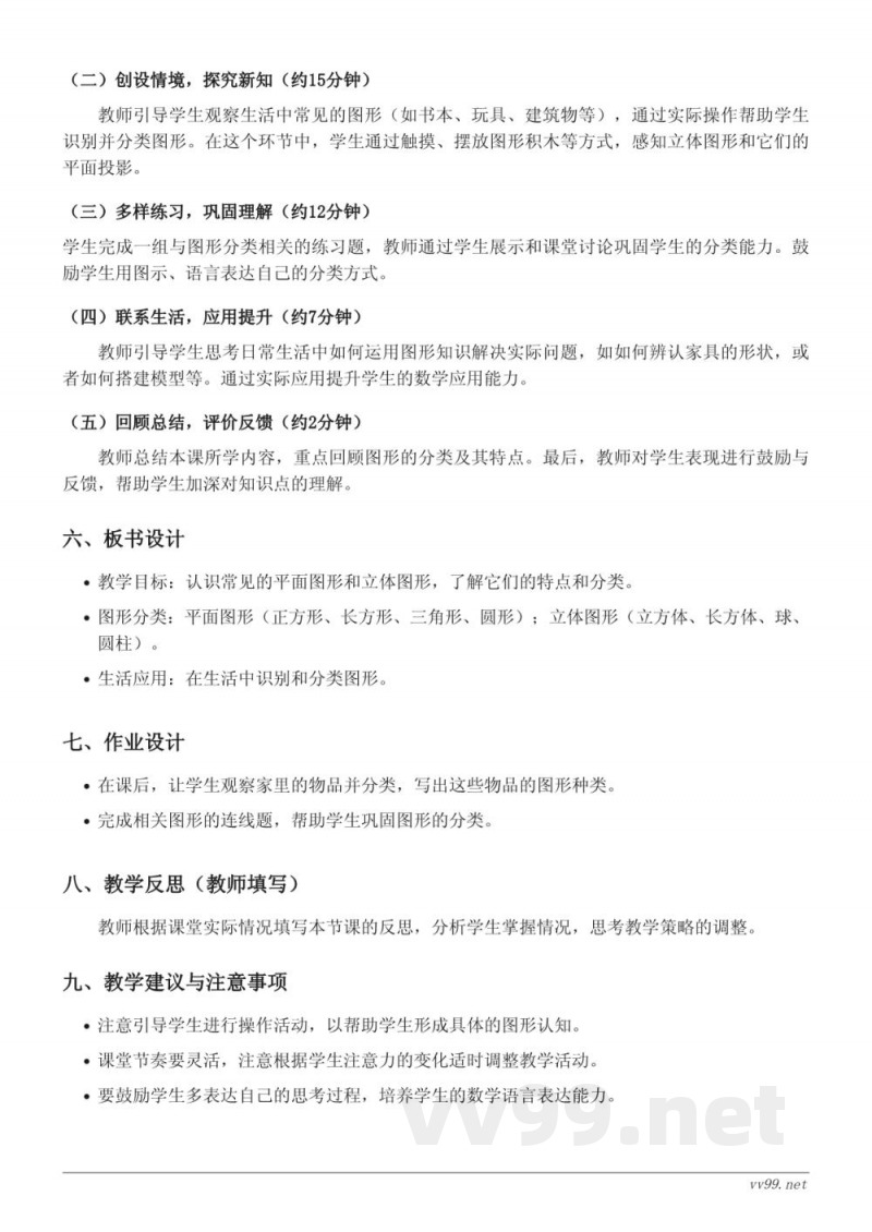 二年级下册数学《认识图形》教学设计(西师大版) 二年级下册数学《认识图形》教学设计(西师大版)