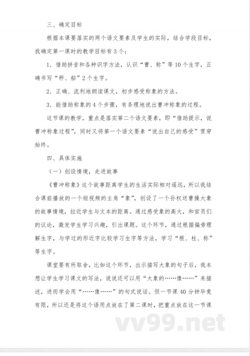 语文四年级上册统编版 曹冲称象(说课稿) 语文四年级上册统编版 曹冲称象(说课稿)