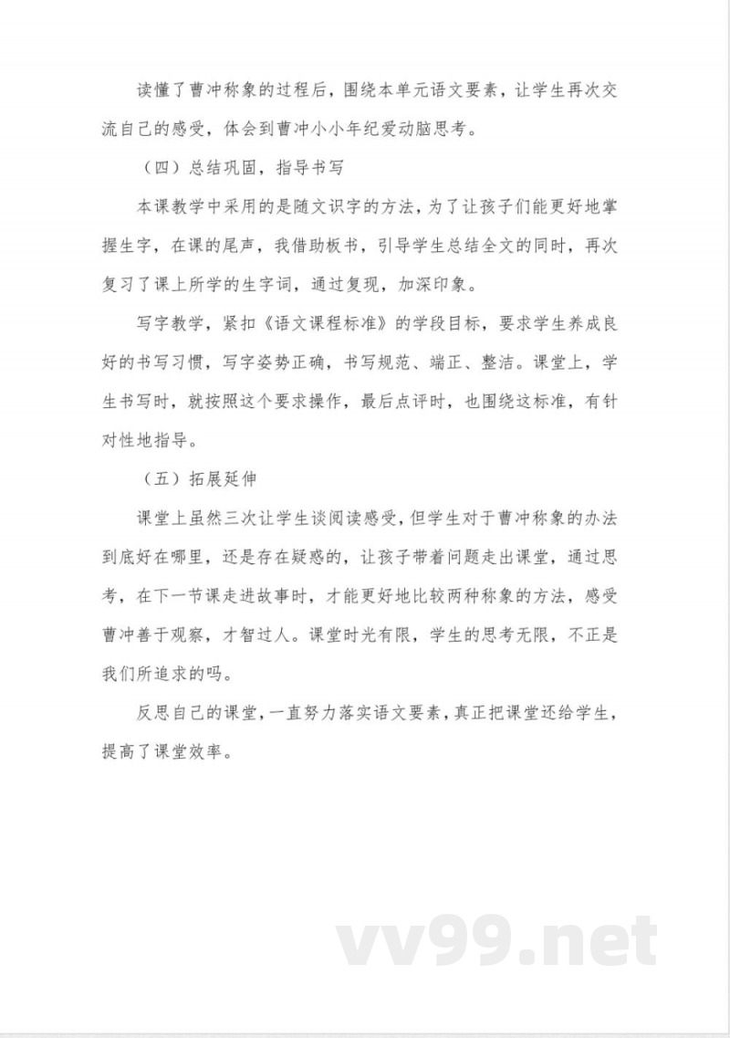 语文四年级上册统编版 曹冲称象(说课稿) 语文四年级上册统编版 曹冲称象(说课稿)