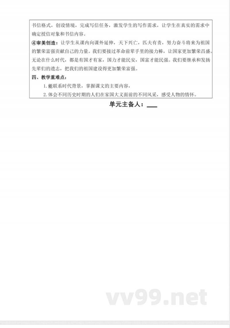 统编版四年级语文上册教学设计：第七单元