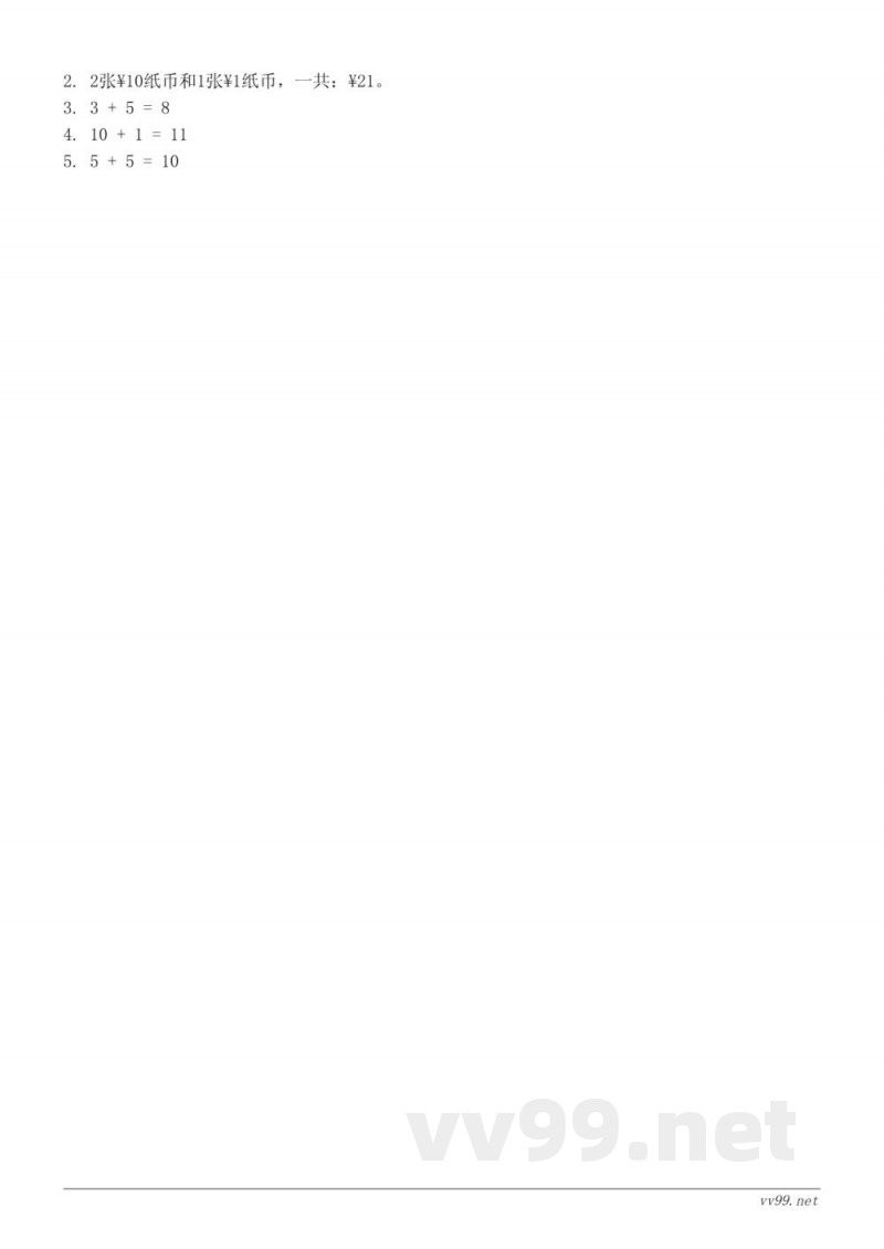 西师大版一年级下册数学 十元以下人民币的认识与计算 (含答案)