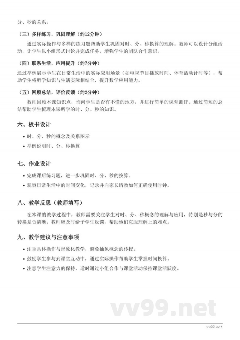 二年级下册西师大版数学《时、分、秒》教学设计