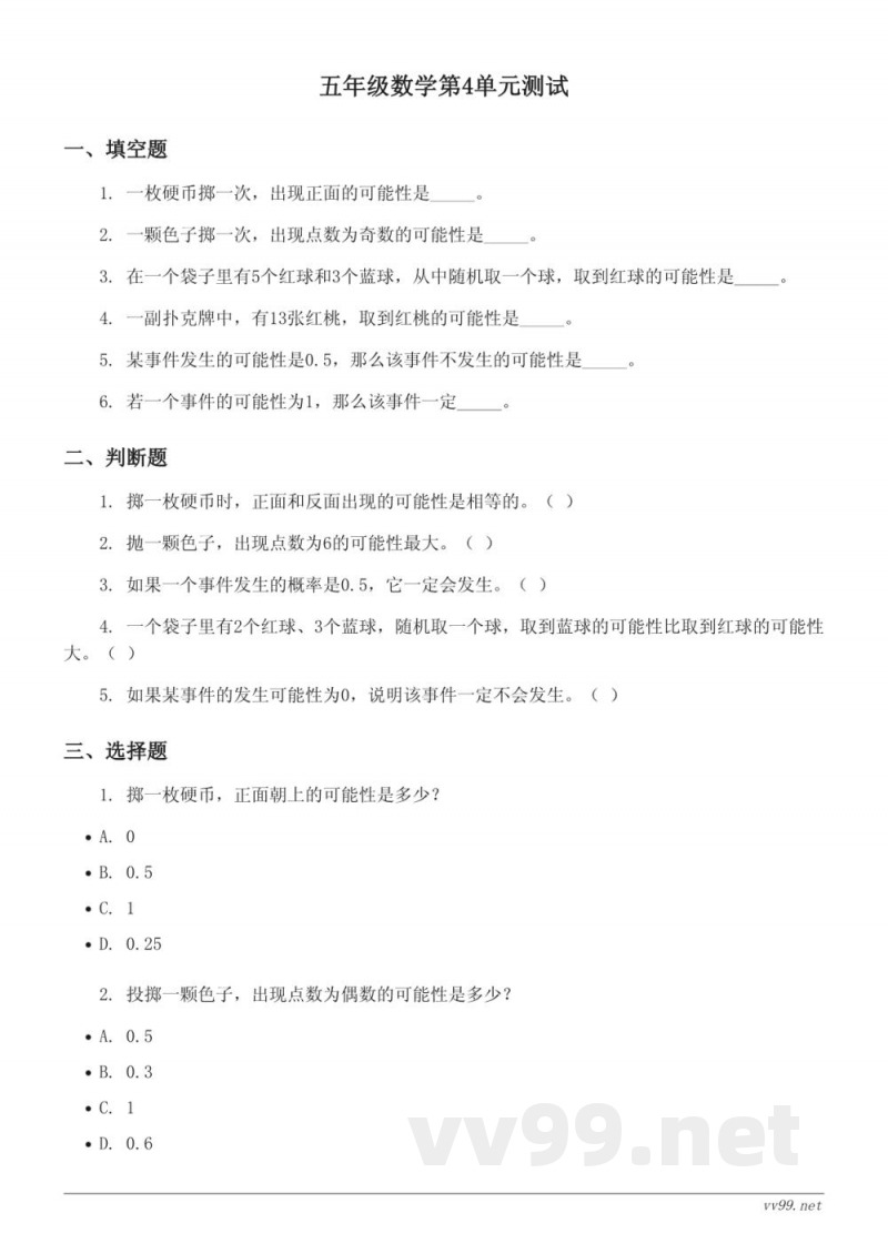 人教版五年级上册数学第4单元测试 (含答案) 人教版五年级上册数学第4单元测试 (含答案)