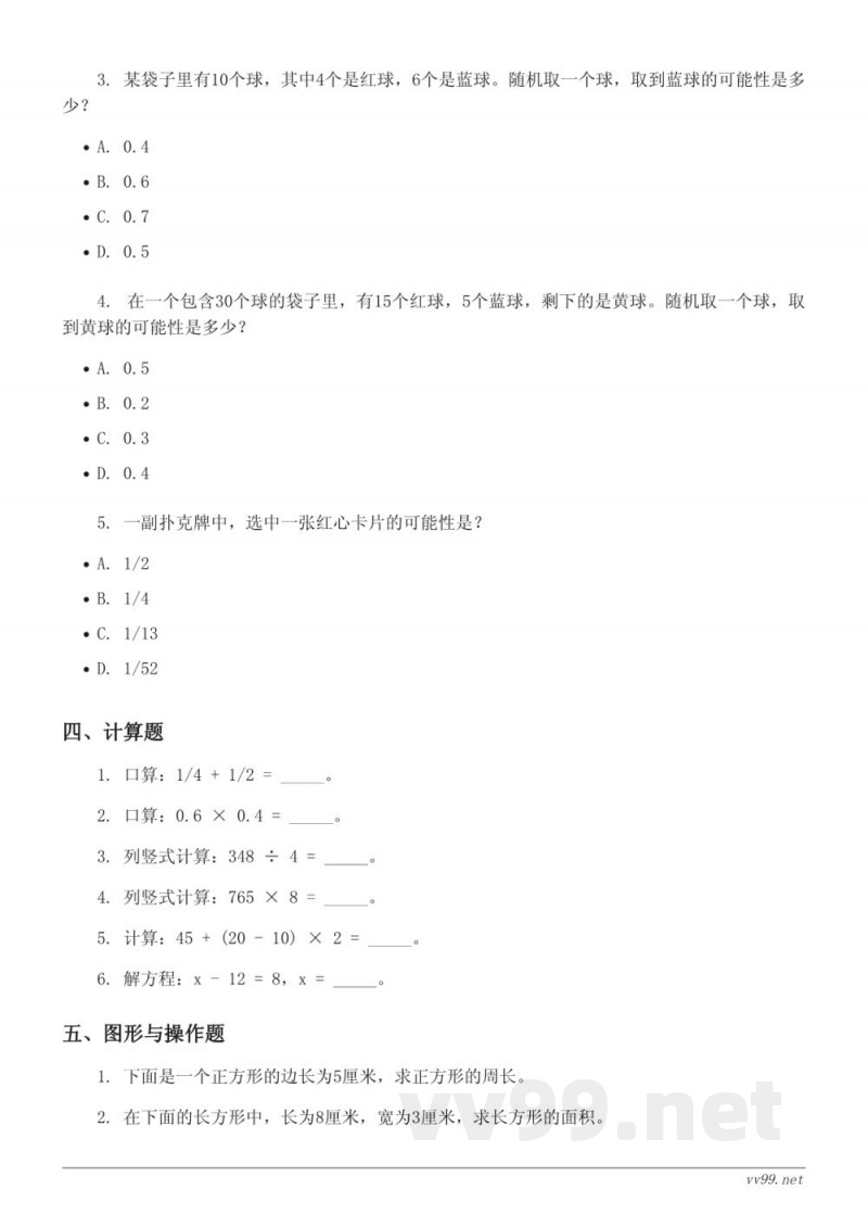 人教版五年级上册数学第4单元测试 (含答案) 人教版五年级上册数学第4单元测试 (含答案)