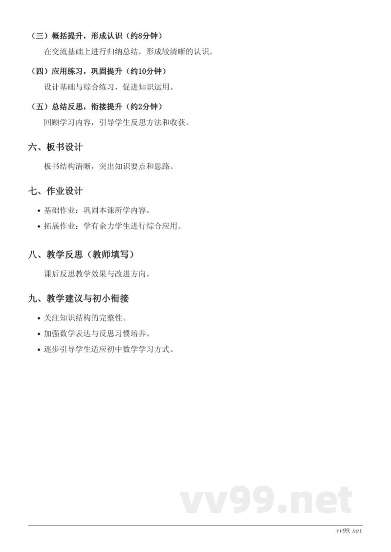 六年级数学苏教版《已知总量及一部分分率，求另一部分量》教学设计