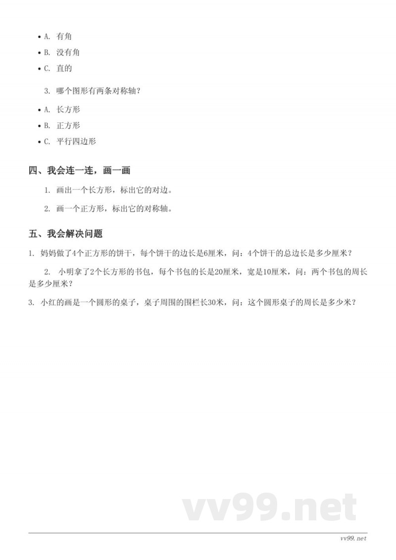 西师大版 二年级下册 数学单元测试(含答案) 西师大版 二年级下册 数学单元测试(含答案)