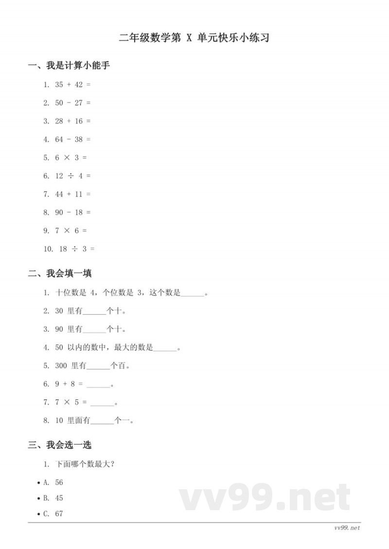 二年级下册西师大版数学单元测试 (含答案)